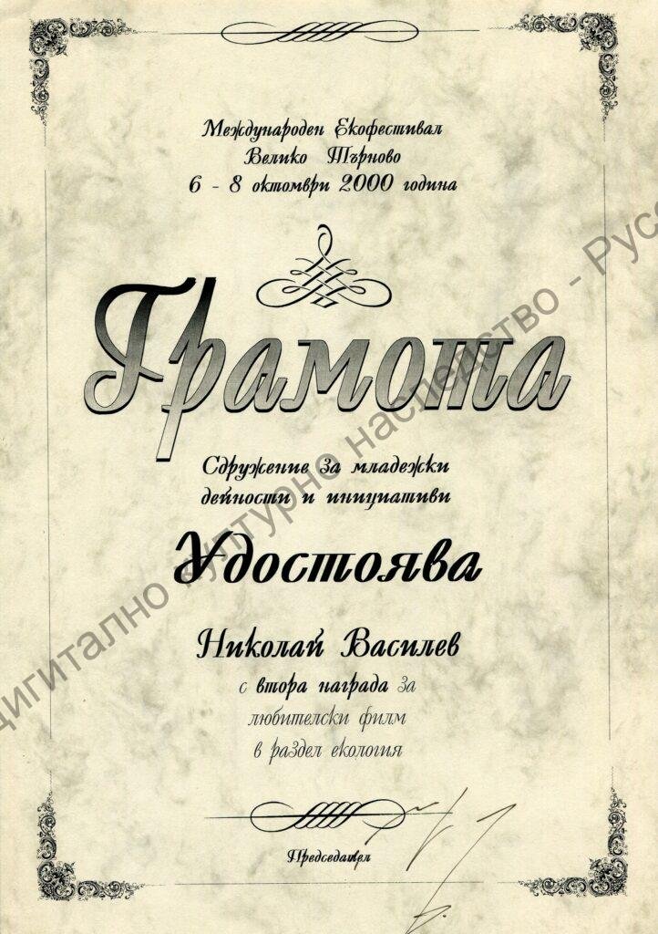 Група „Русефилм“ – награди