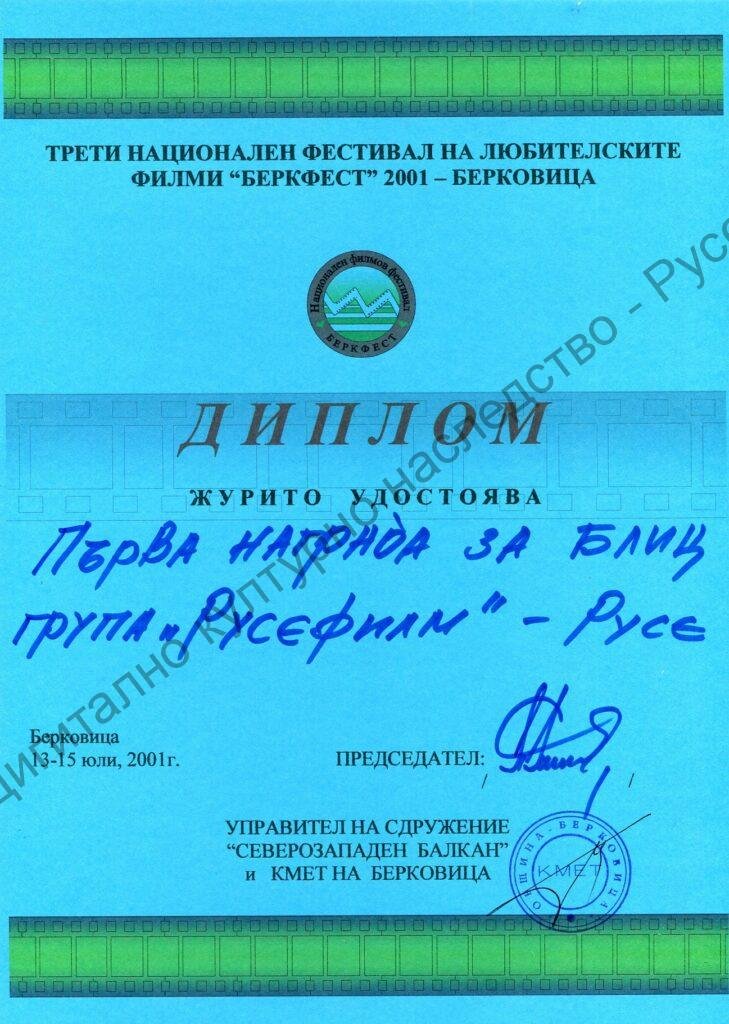 Група „Русефилм“ – награди