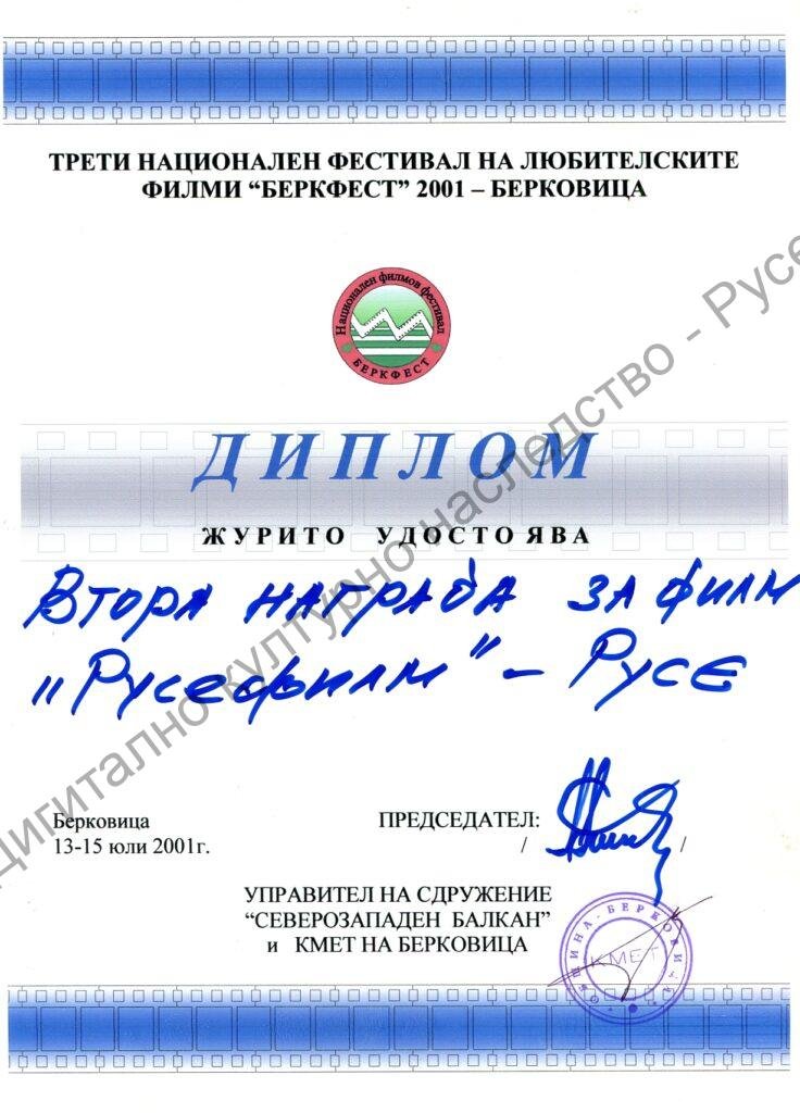 Група „Русефилм“ – награди