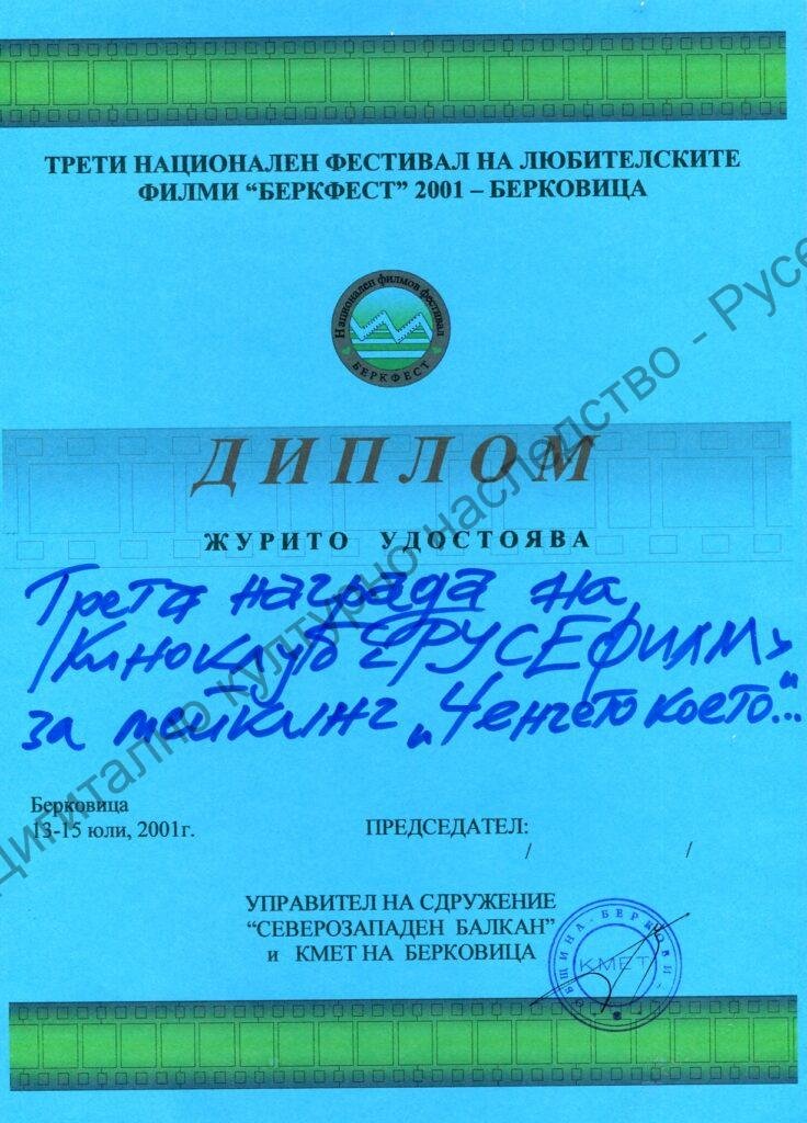 Група „Русефилм“ – награди