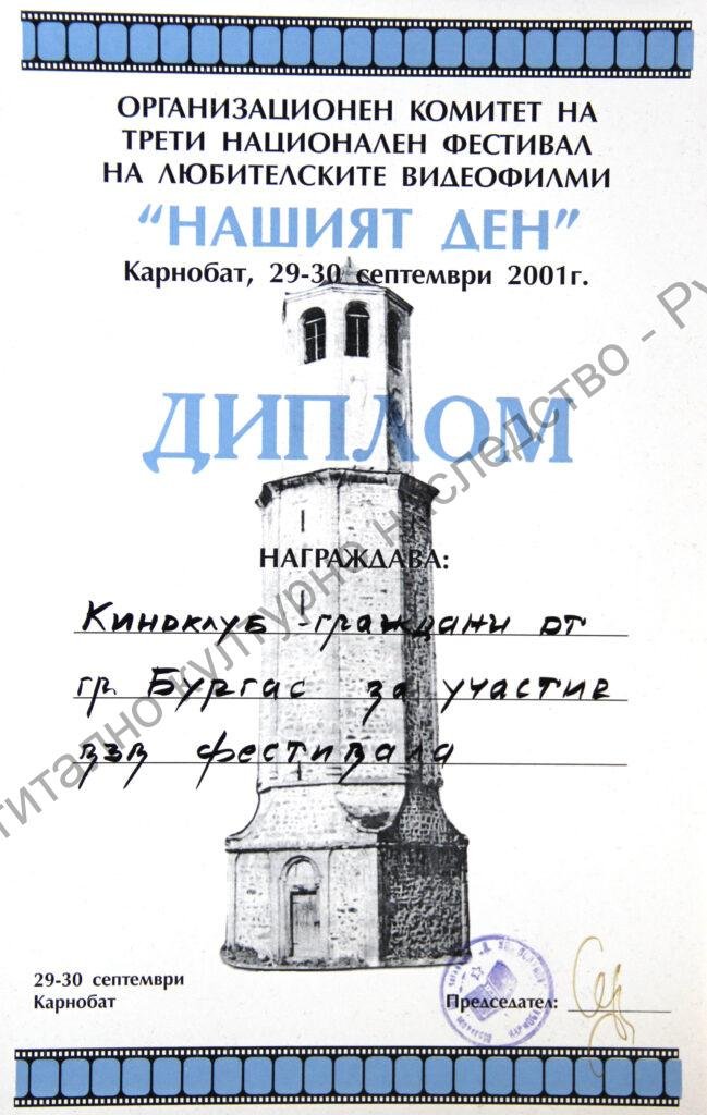 Група „Русефилм“ – награди