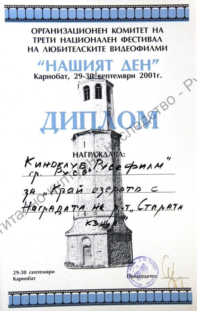 Група „Русефилм“ – награди