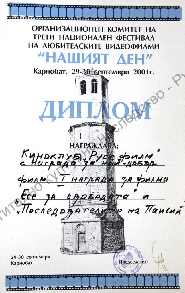 Група „Русефилм“ – награди