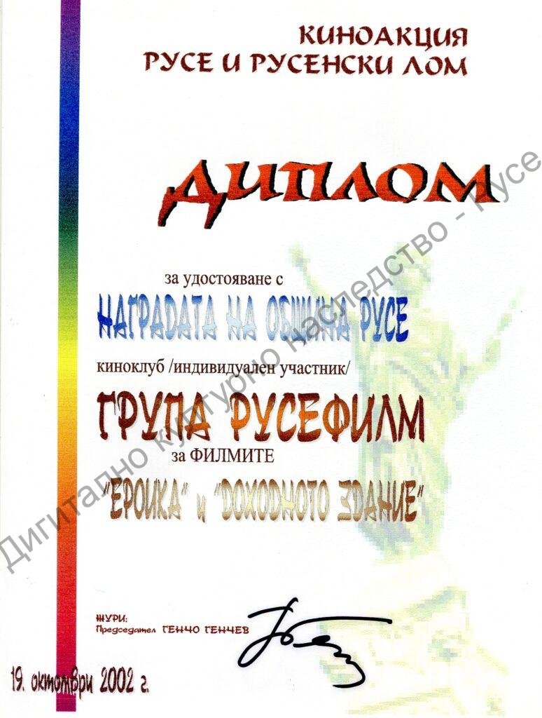 Група „Русефилм“ – награди