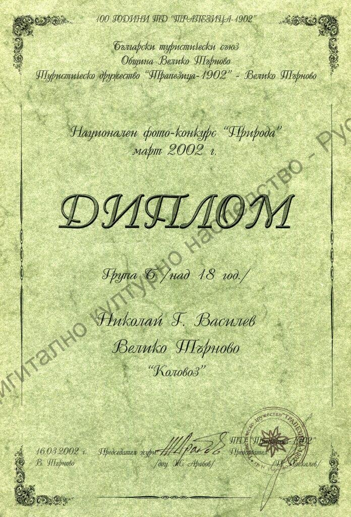 Група „Русефилм“ – награди