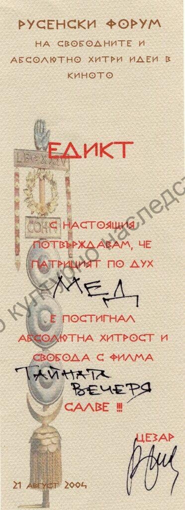 Група „Русефилм“ – награди