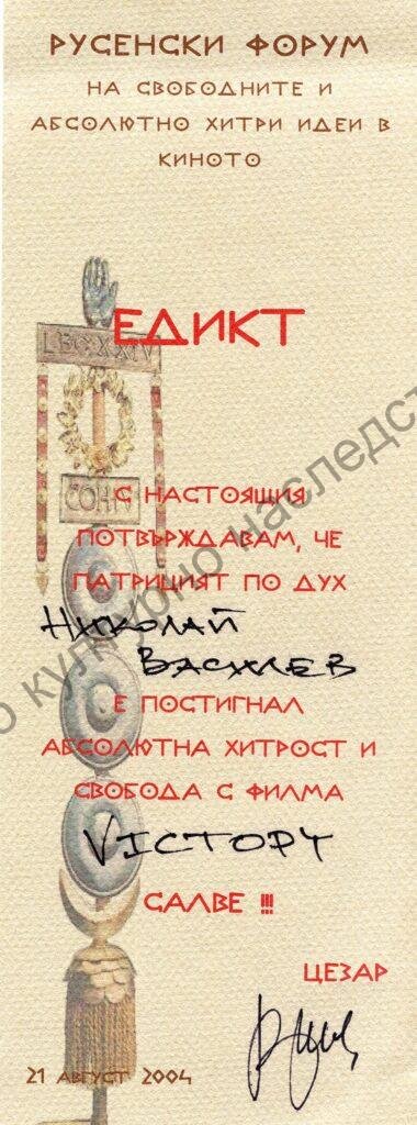 Група „Русефилм“ – награди