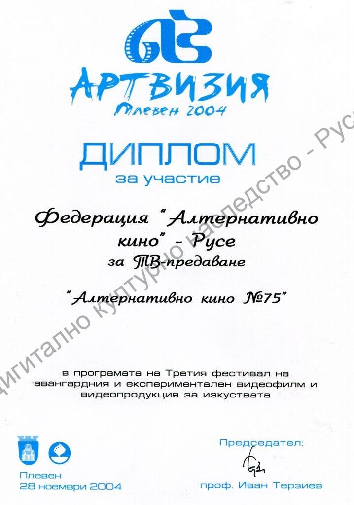 Група „Русефилм“ – награди