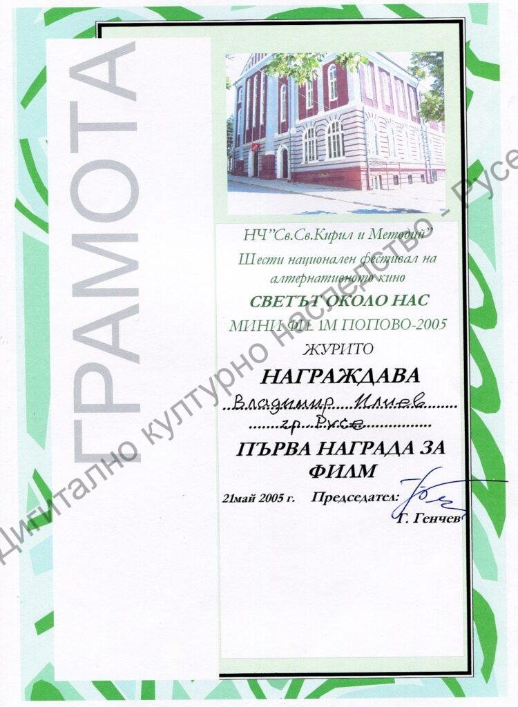 Група „Русефилм“ – награди