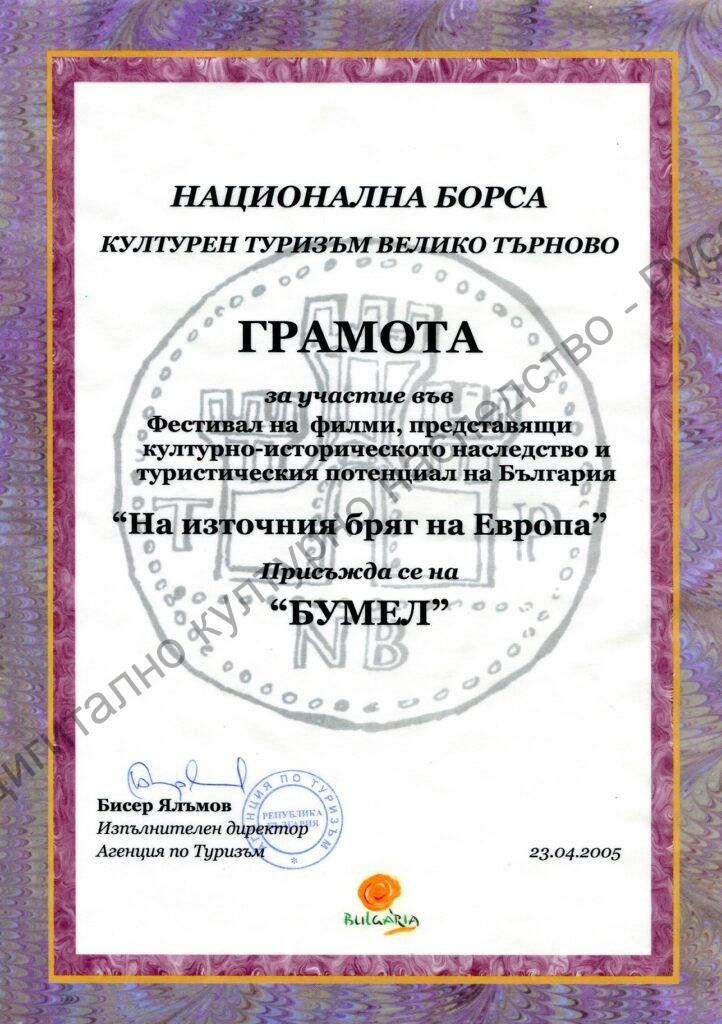 Група „Русефилм“ – награди