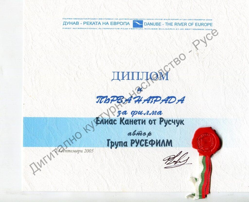 Група „Русефилм“ – награди