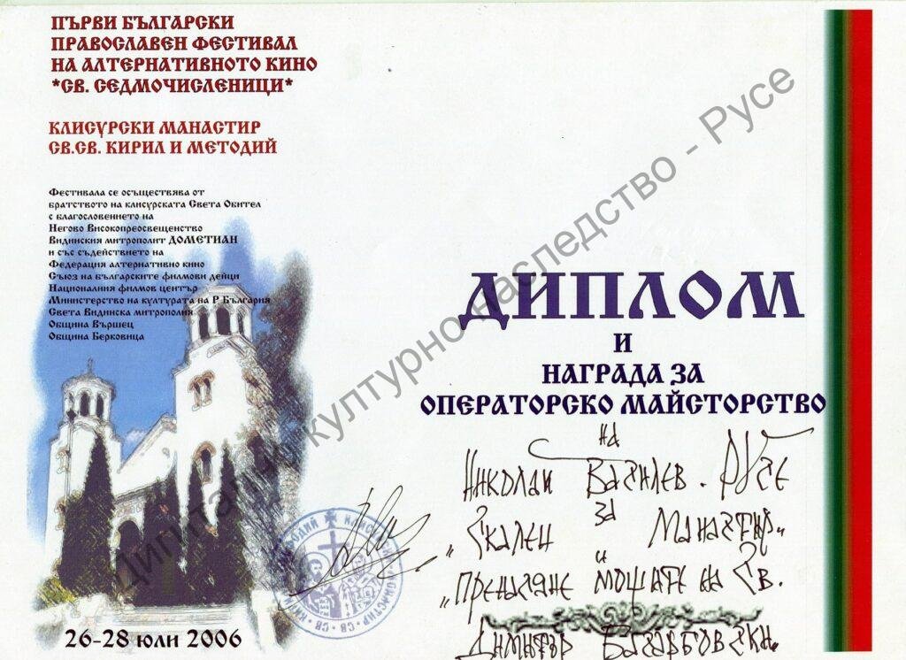 Група „Русефилм“ – награди