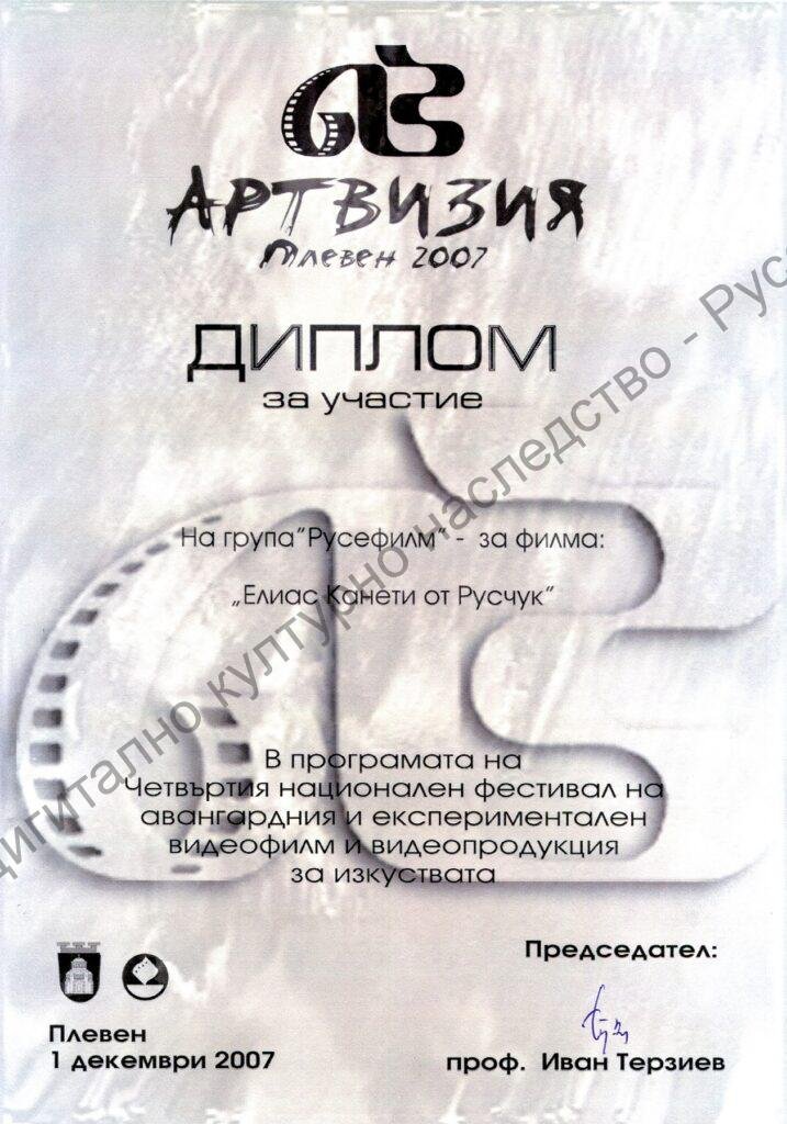 Група „Русефилм“ – награди