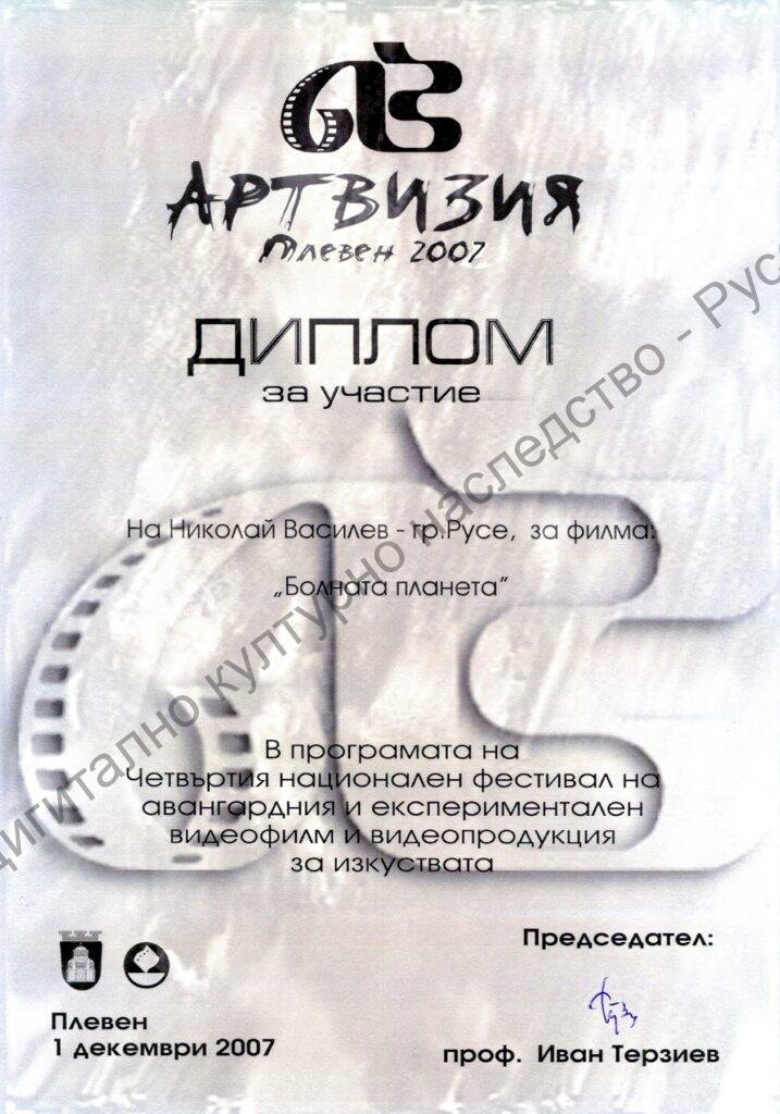 Група „Русефилм“ – награди