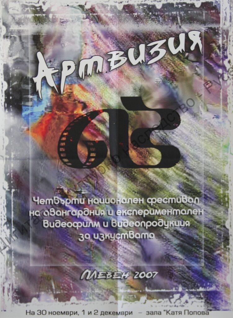 Група „Русефилм“ – награди