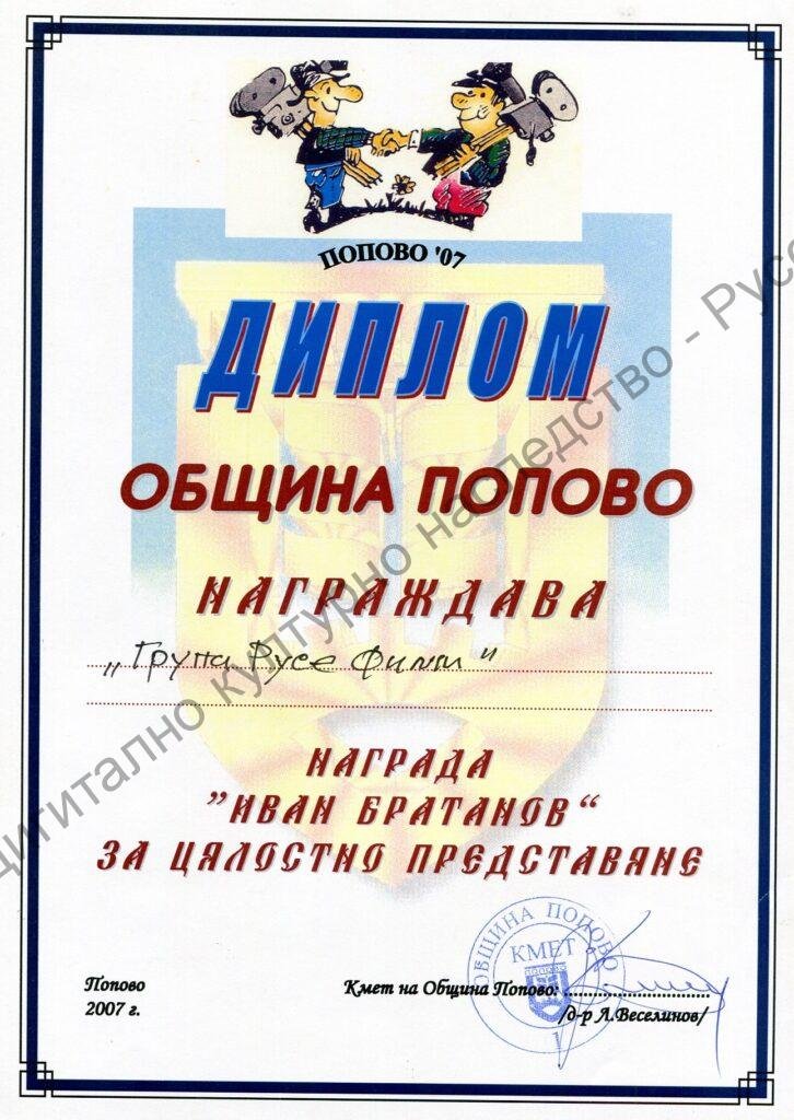 Група „Русефилм“ – награди