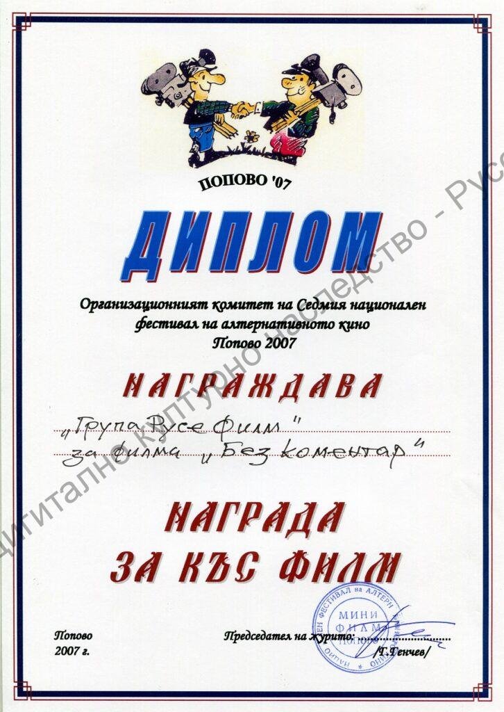 Група „Русефилм“ – награди