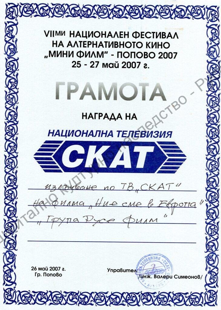 Група „Русефилм“ – награди