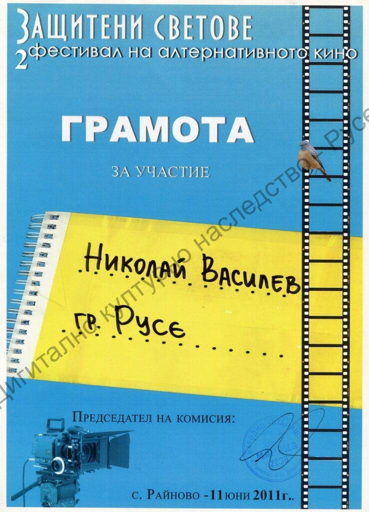 Група „Русефилм“ – награди