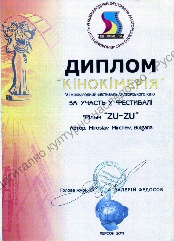 Група „Русефилм“ – награди