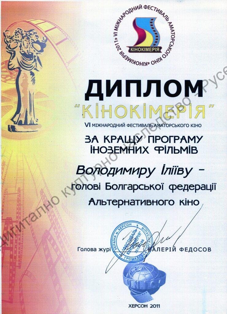 Група „Русефилм“ – награди
