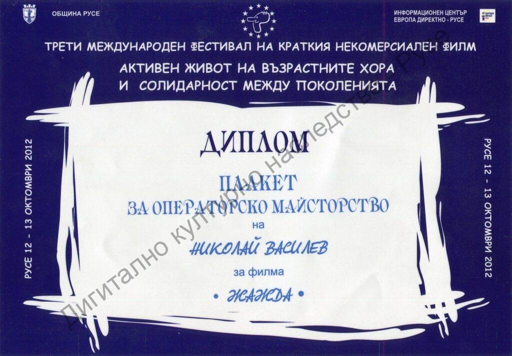 Група „Русефилм“ – награди