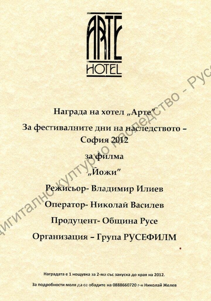 Група „Русефилм“ – награди