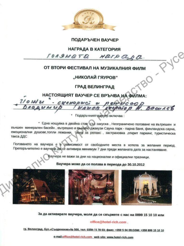 Група „Русефилм“ – награди