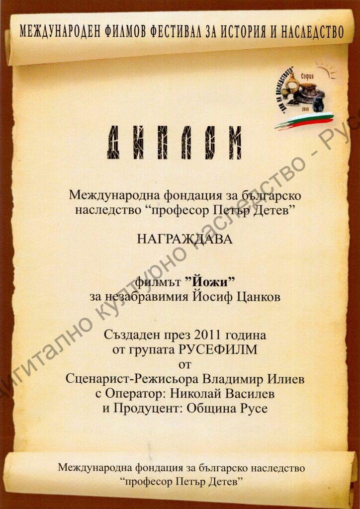 Група „Русефилм“ – награди