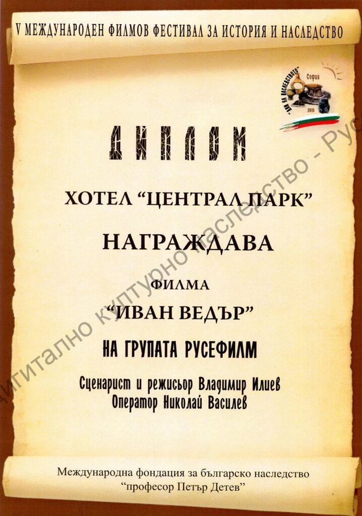 Група „Русефилм“ – награди