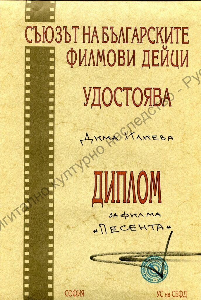 Група „Русефилм“ – награди