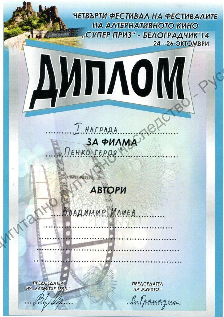 Група „Русефилм“ – награди