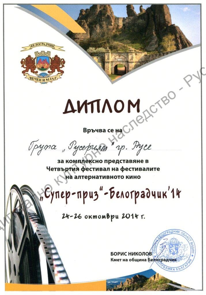 Група „Русефилм“ – награди