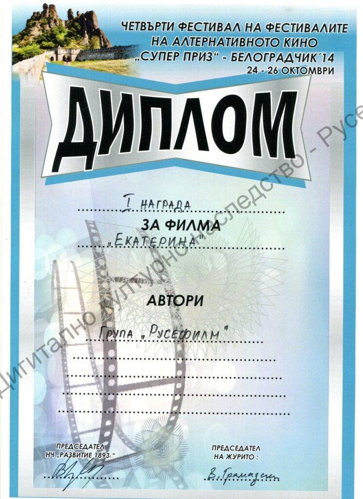 Група „Русефилм“ – награди
