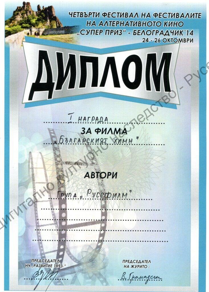 Група „Русефилм“ – награди