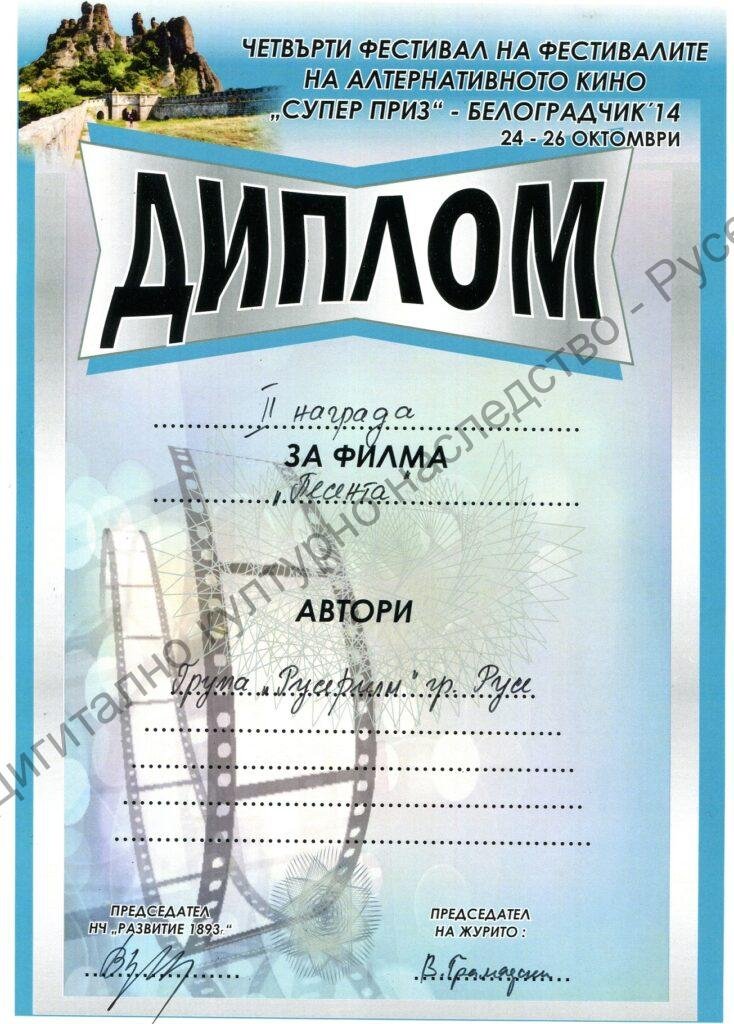 Група „Русефилм“ – награди
