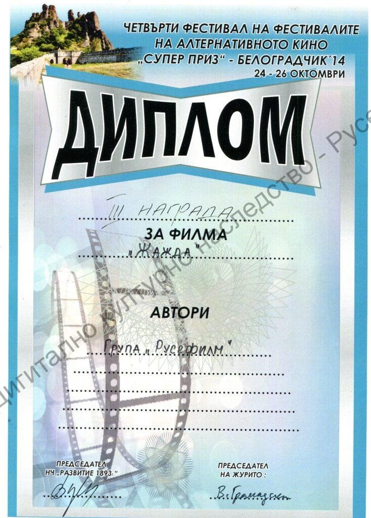 Група „Русефилм“ – награди