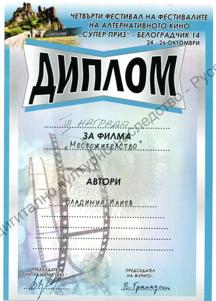 Група „Русефилм“ – награди