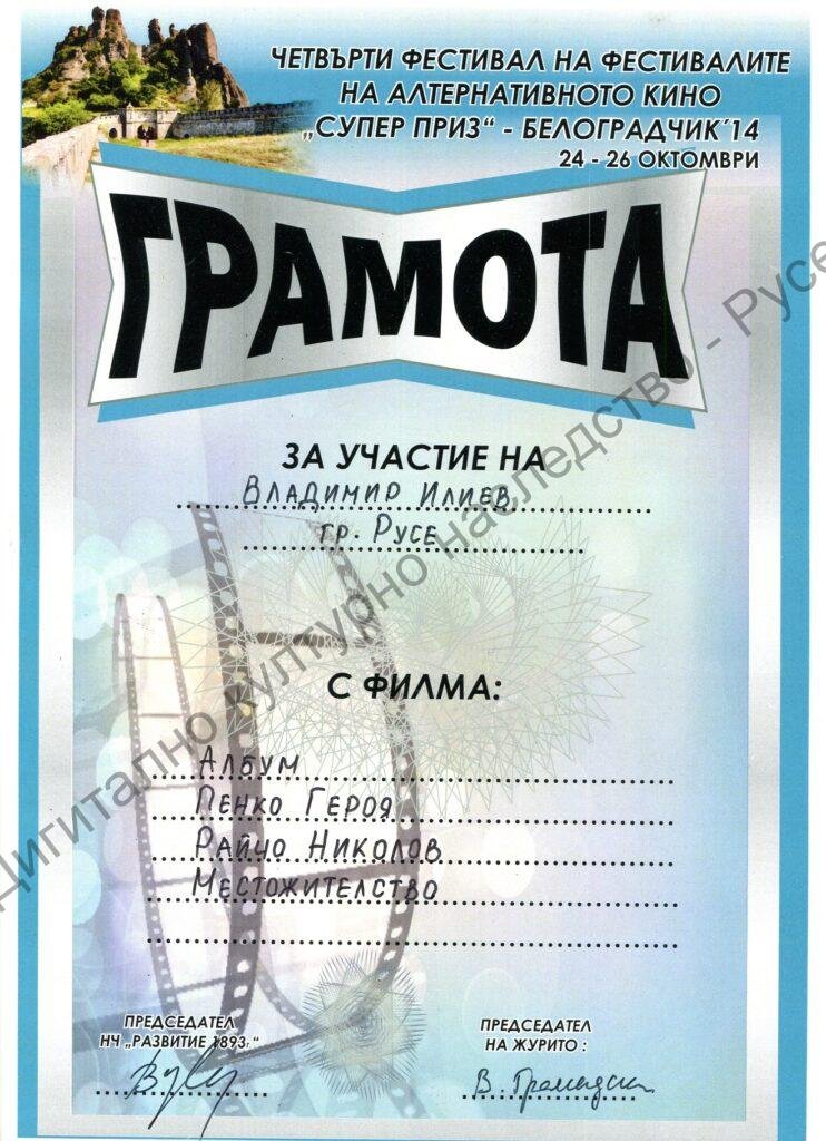 Група „Русефилм“ – награди