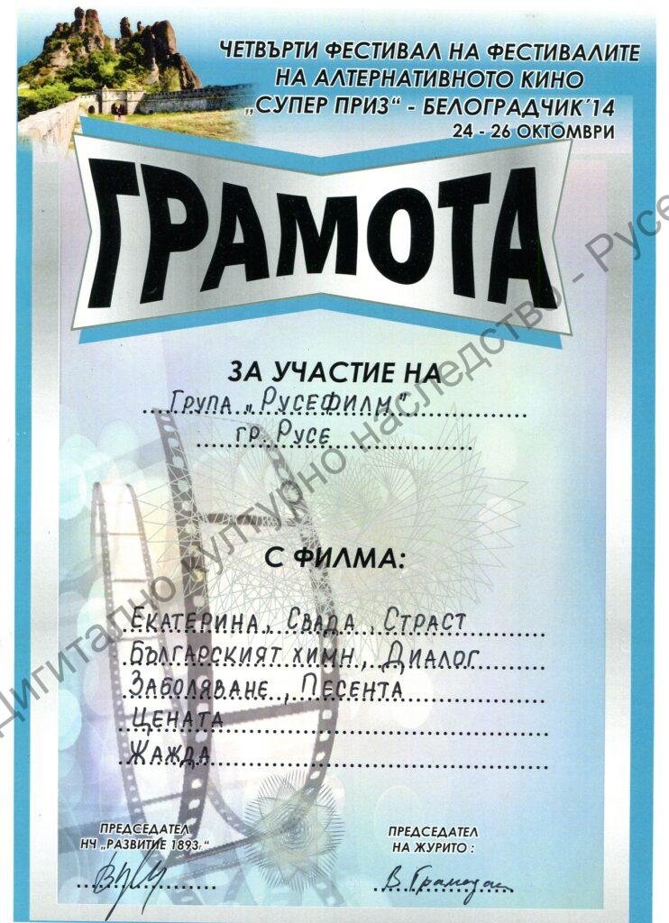 Група „Русефилм“ – награди