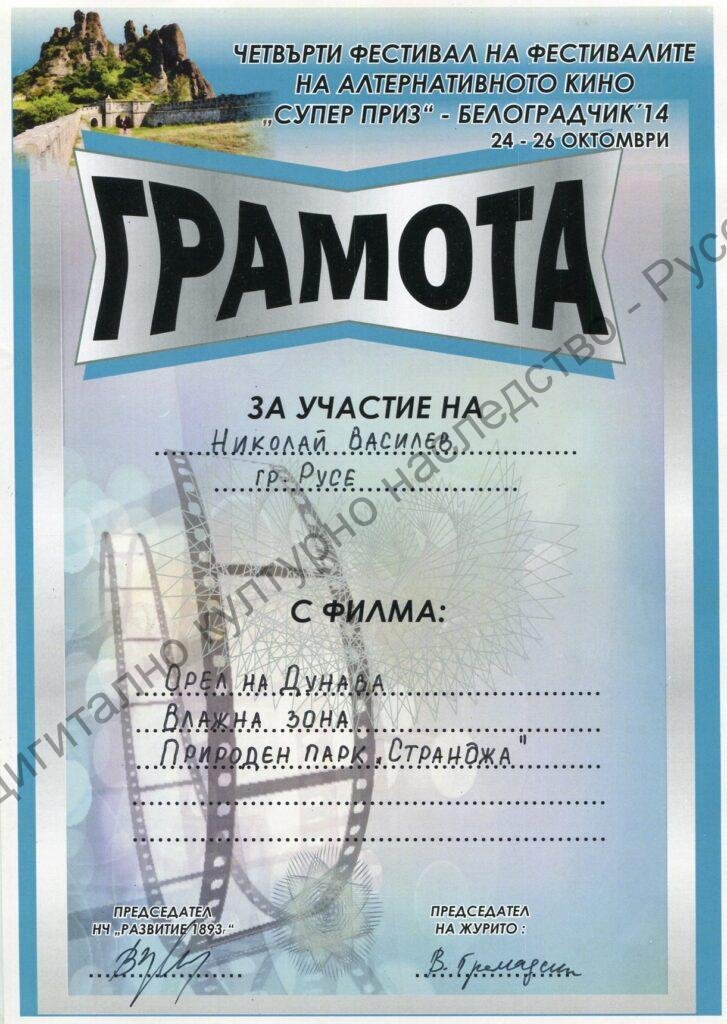 Група „Русефилм“ – награди