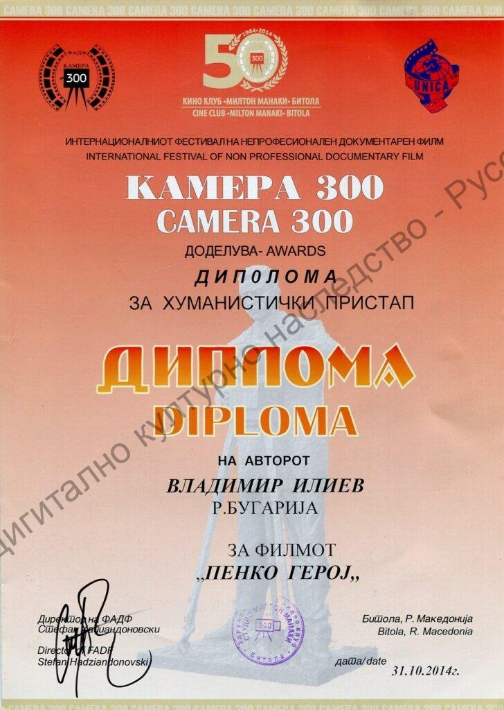 Група „Русефилм“ – награди