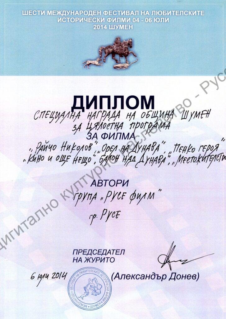 Група „Русефилм“ – награди