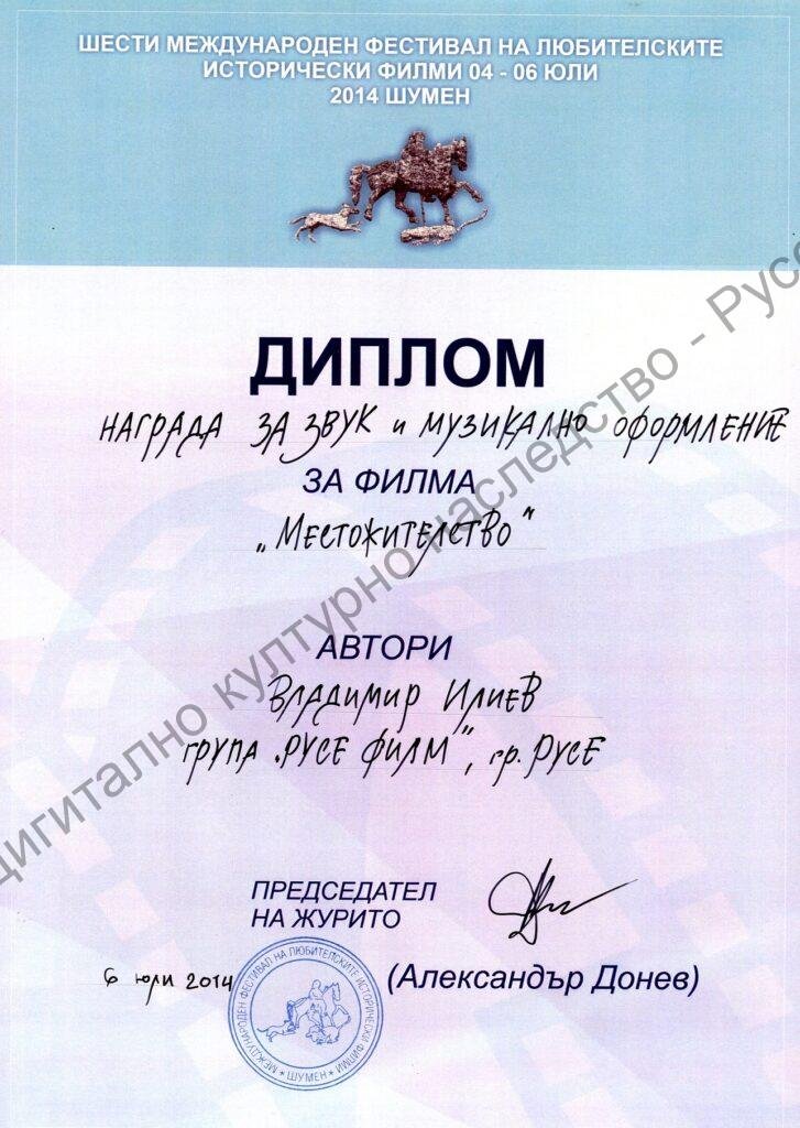 Група „Русефилм“ – награди
