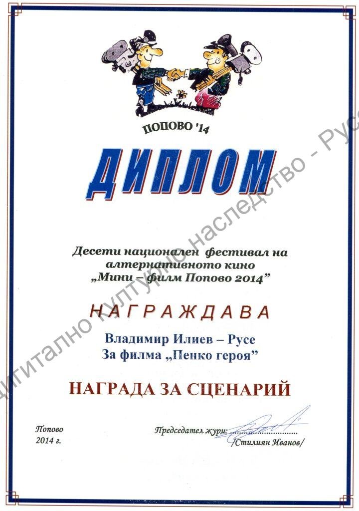 Група „Русефилм“ – награди