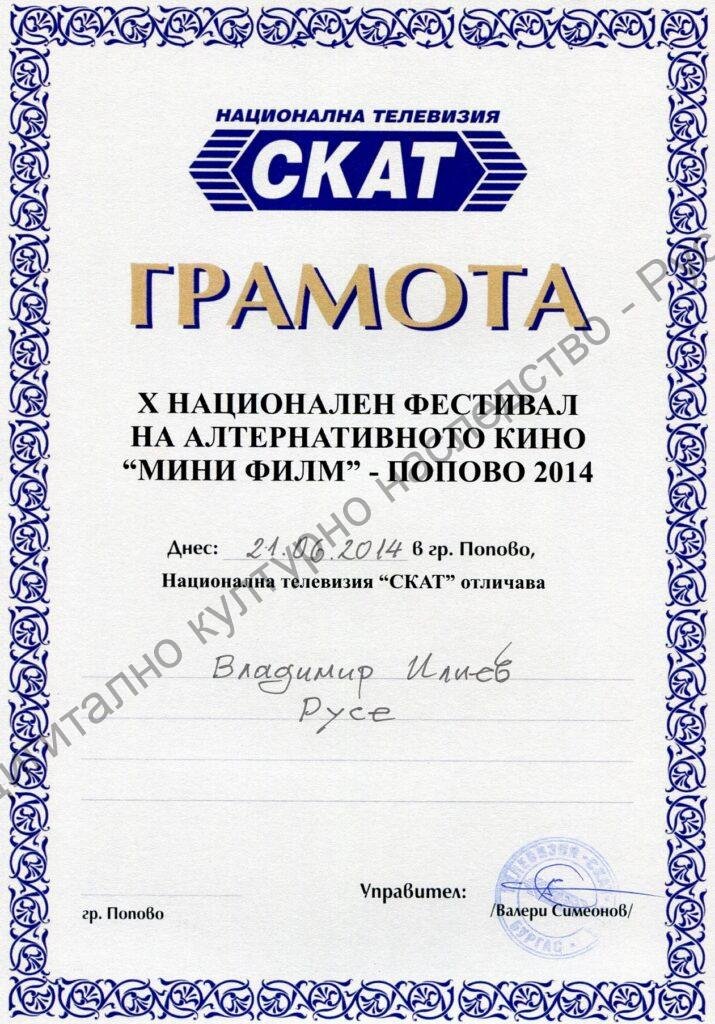 Група „Русефилм“ – награди