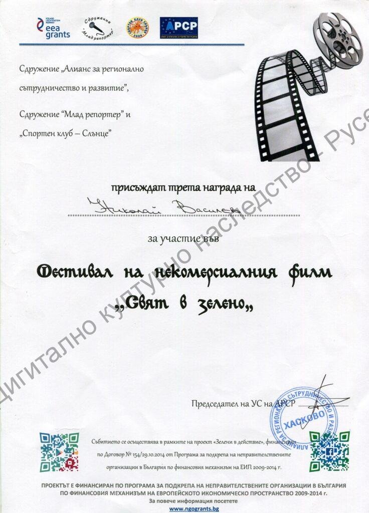 Група „Русефилм“ – награди