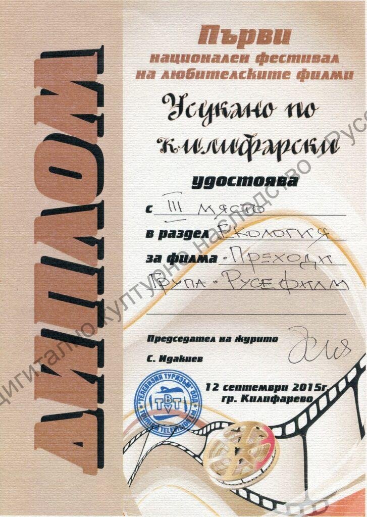 Група „Русефилм“ – награди