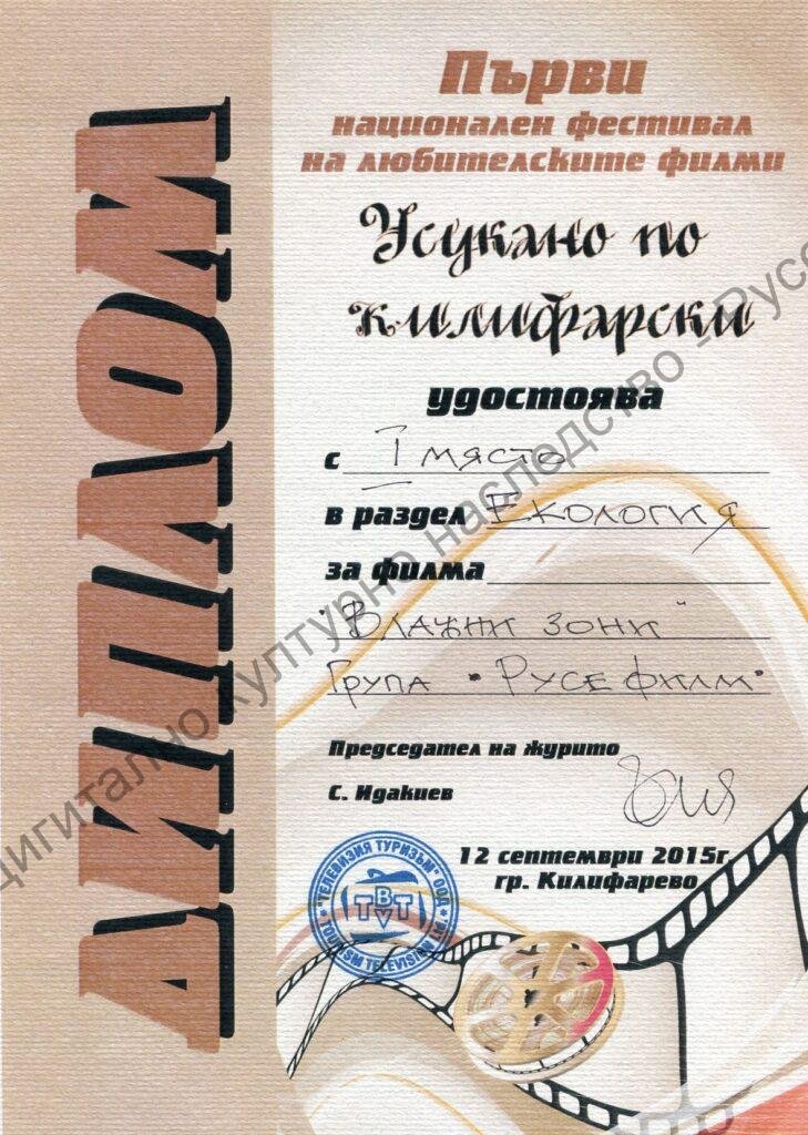 Група „Русефилм“ – награди