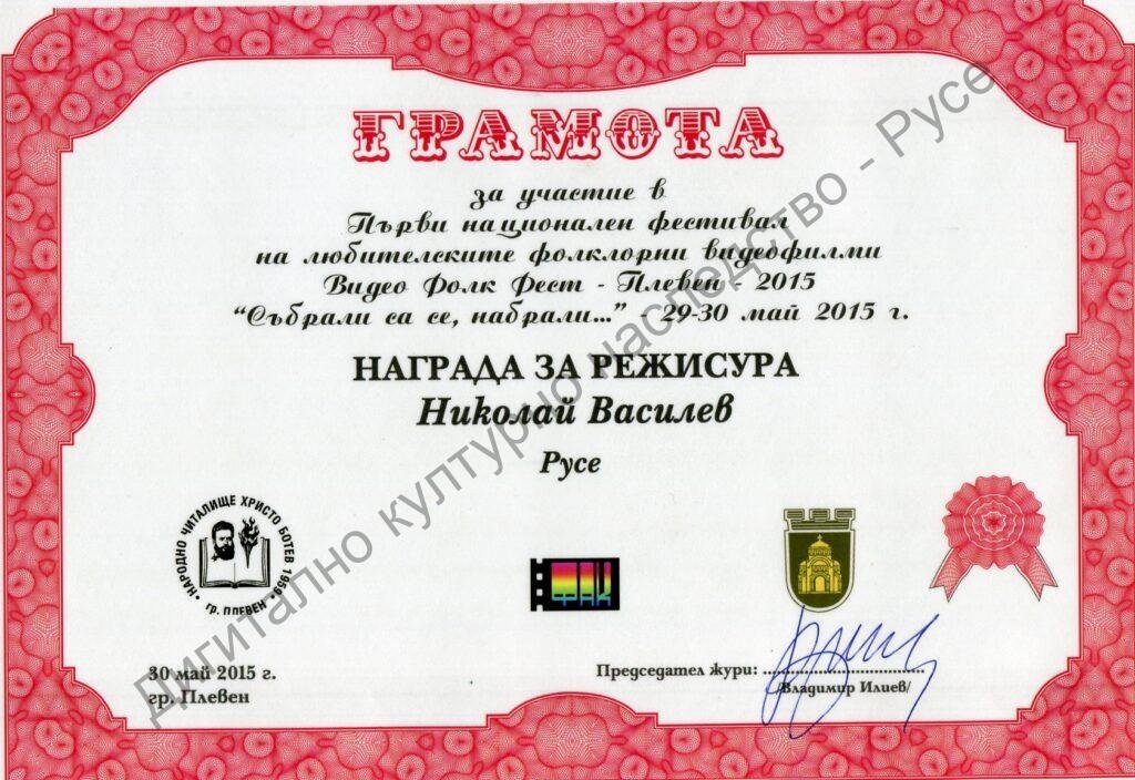 Група „Русефилм“ – награди